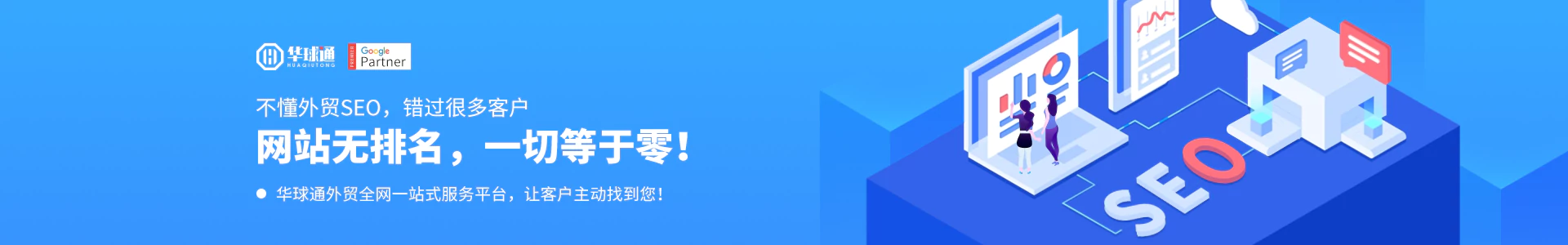 华球通seo优化