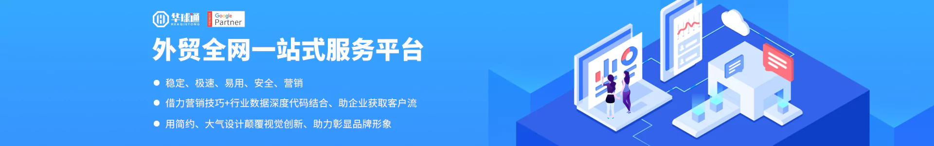 华球通网站建设